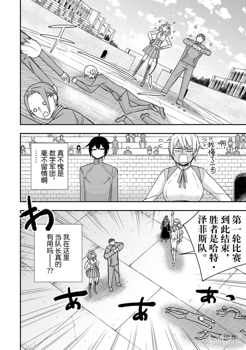 其实，我乃最强?,第118话,第12张