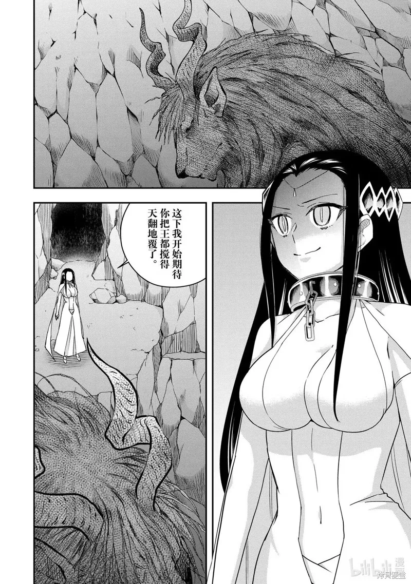 其实，我乃最强?,第118话,第2张