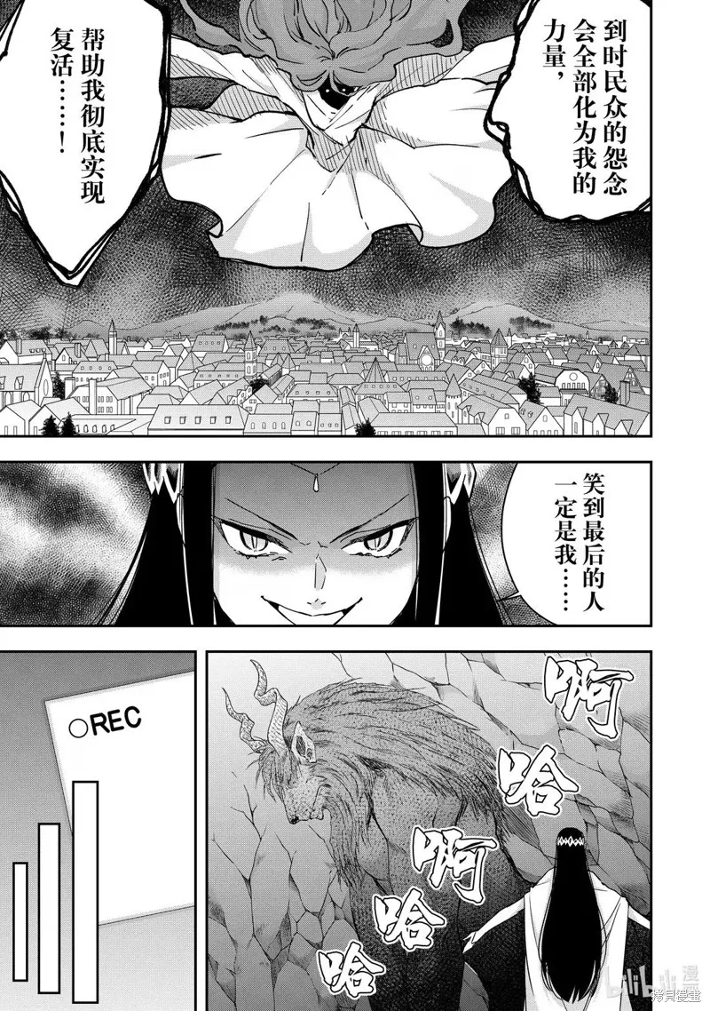其实，我乃最强?,第118话,第3张