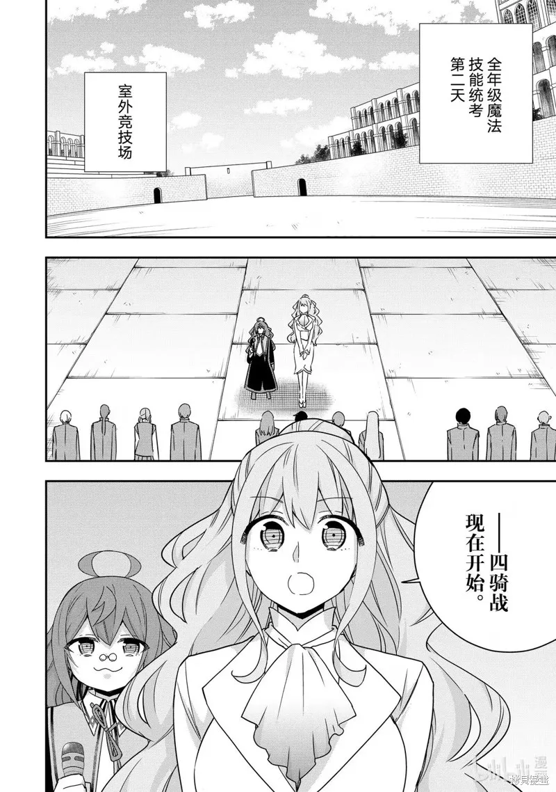 其实，我乃最强?,第118话,第4张