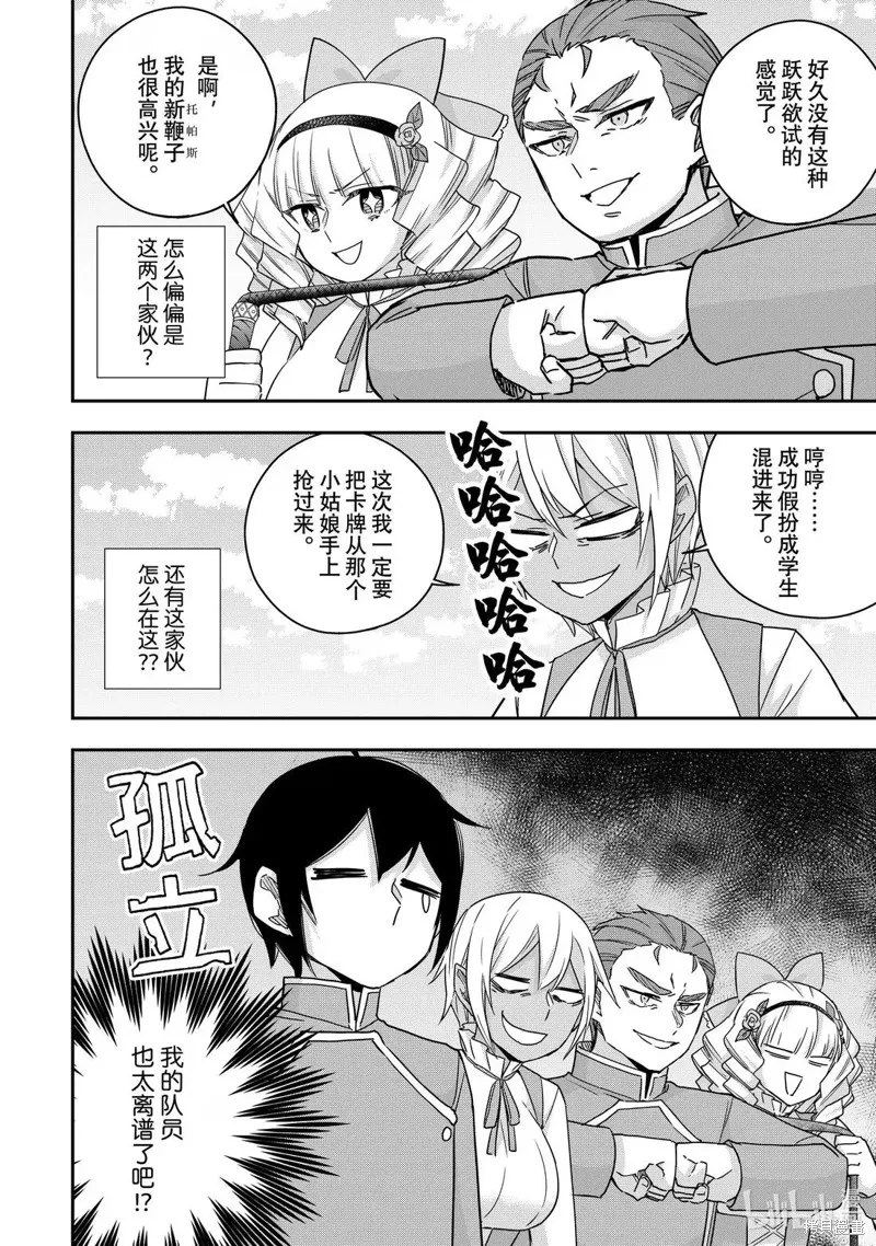 其实，我乃最强?,第118话,第6张