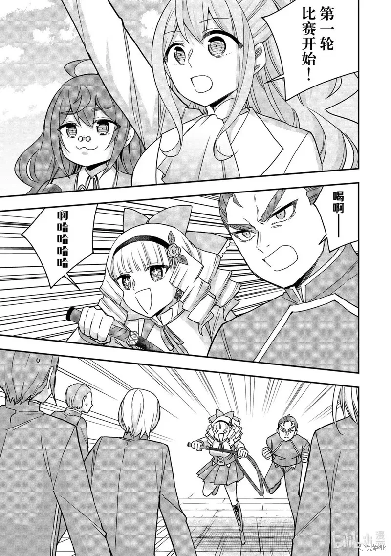 其实，我乃最强?,第118话,第7张