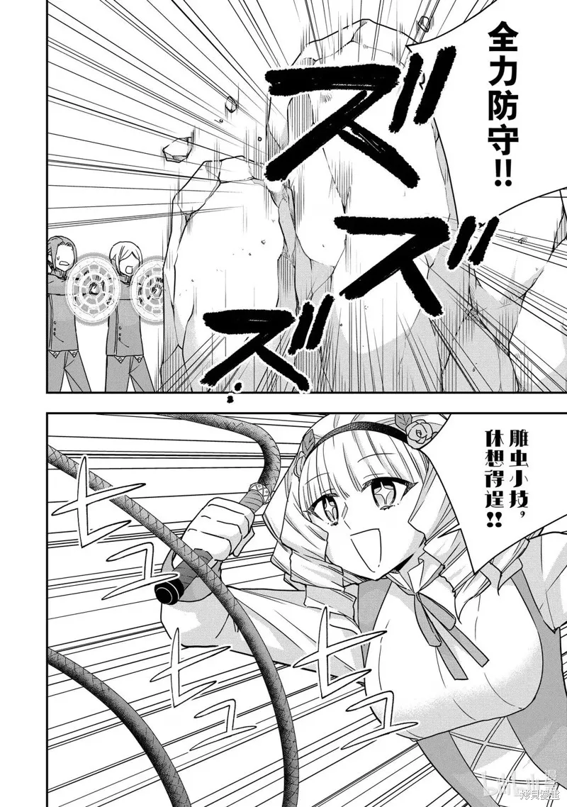 其实，我乃最强?,第118话,第8张