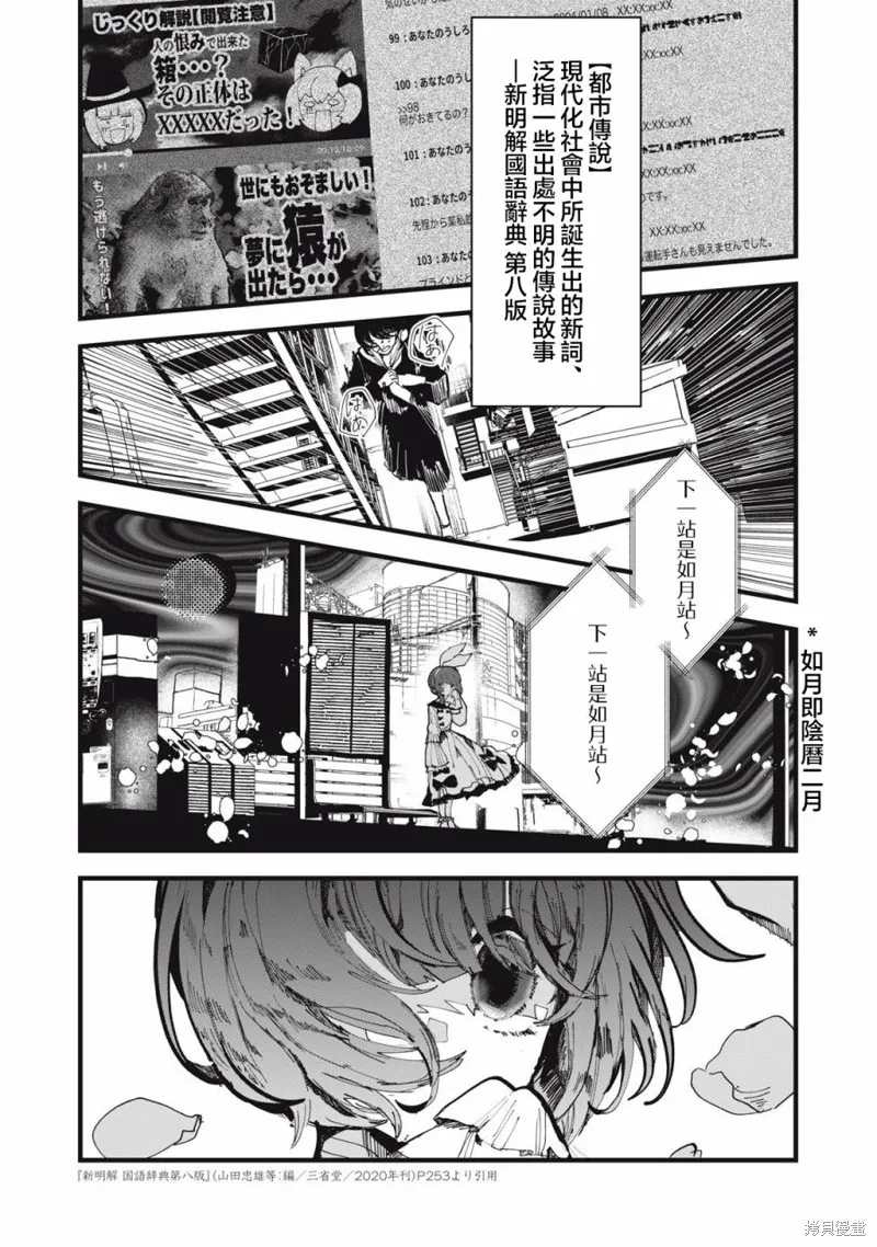 如月異聞,第01話,第1张