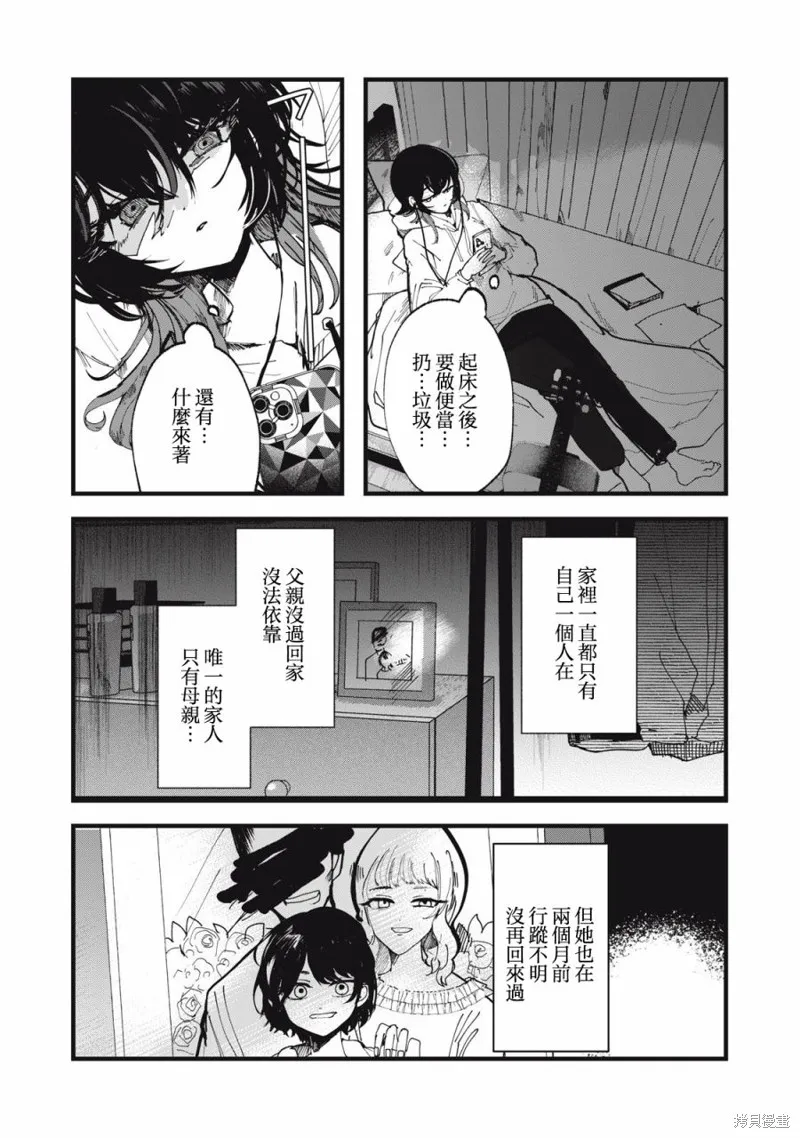 如月異聞,第01話,第10张