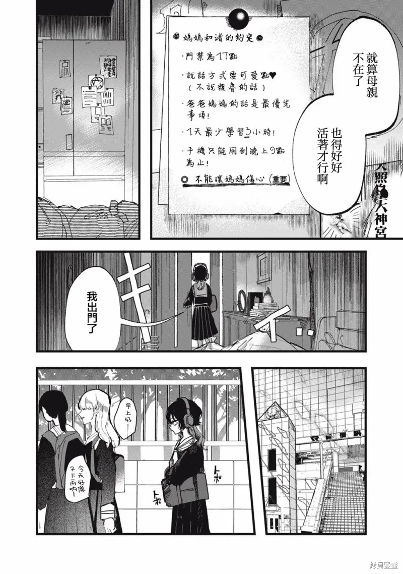 如月異聞,第01話,第11张