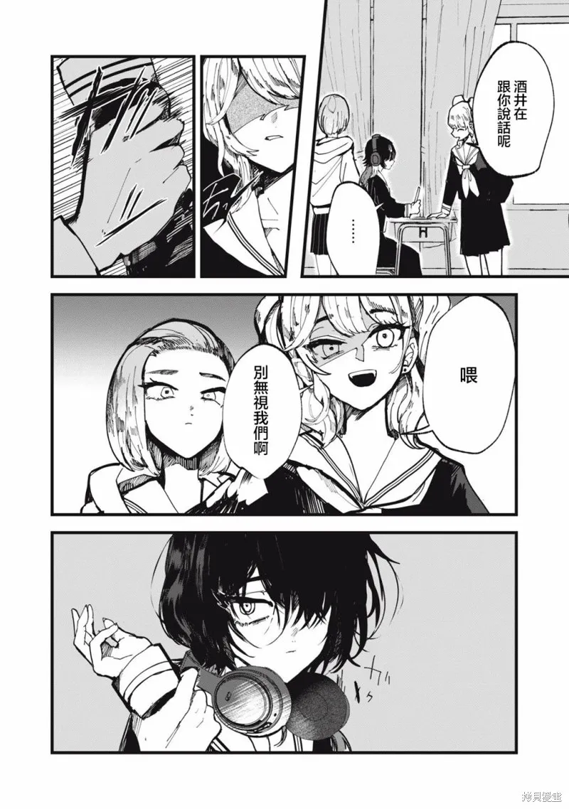 如月異聞,第01話,第13张