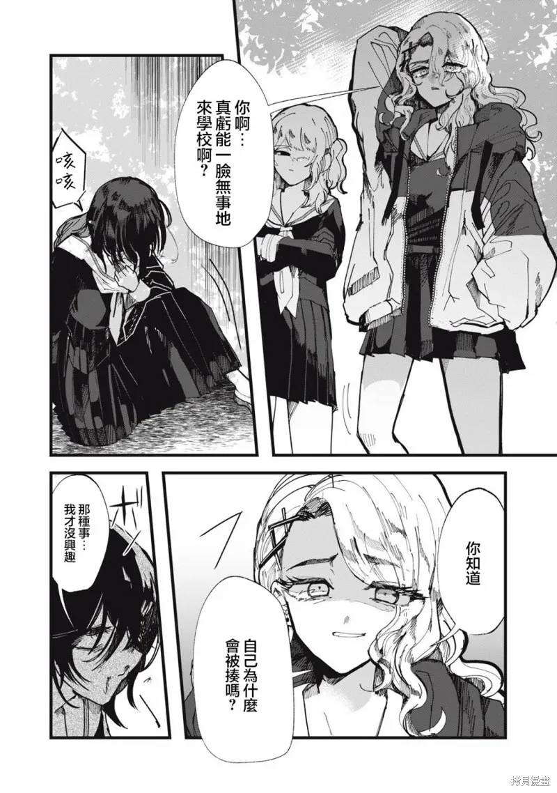 如月異聞,第01話,第15张