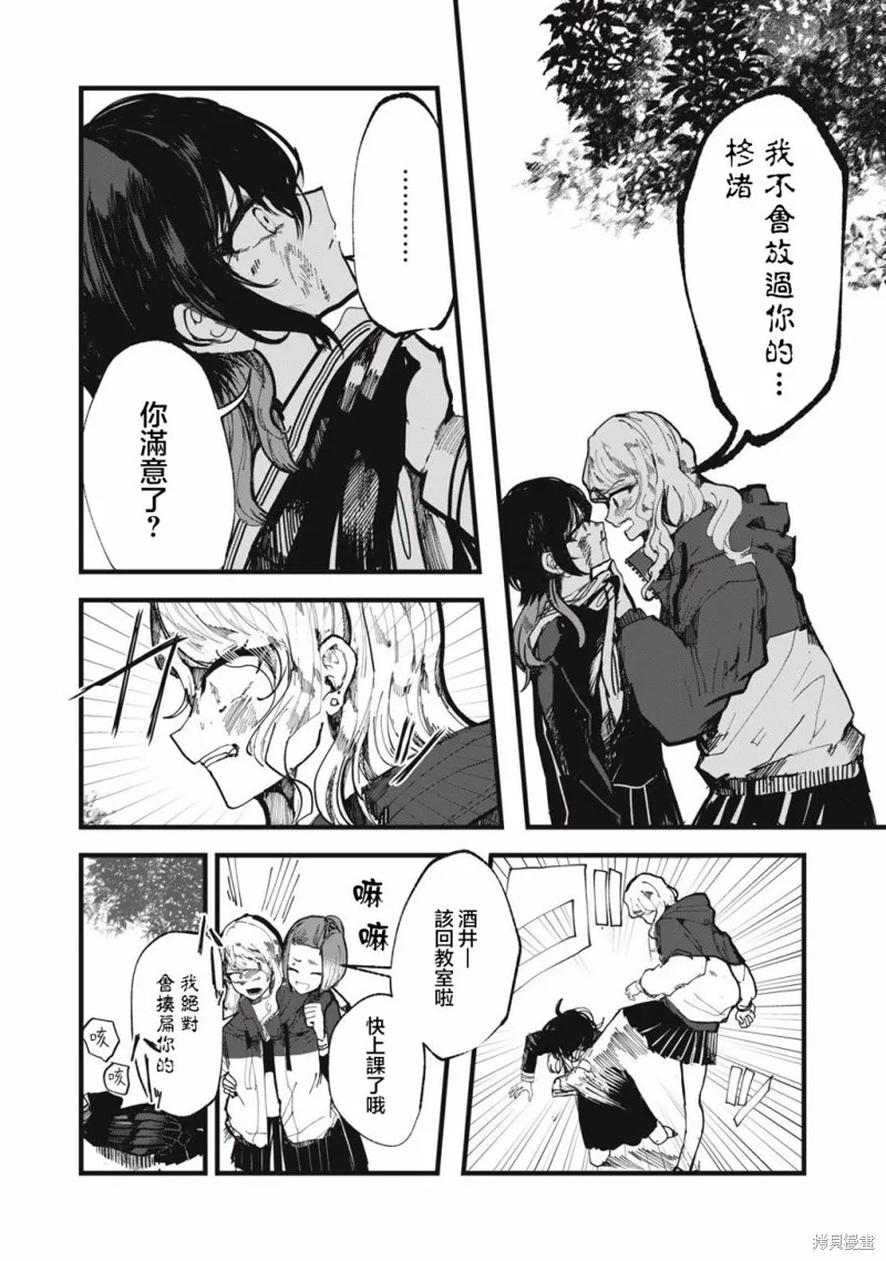 如月異聞,第01話,第17张