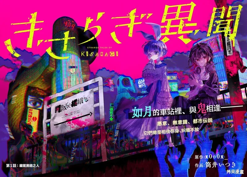 如月異聞,第01話,第2张