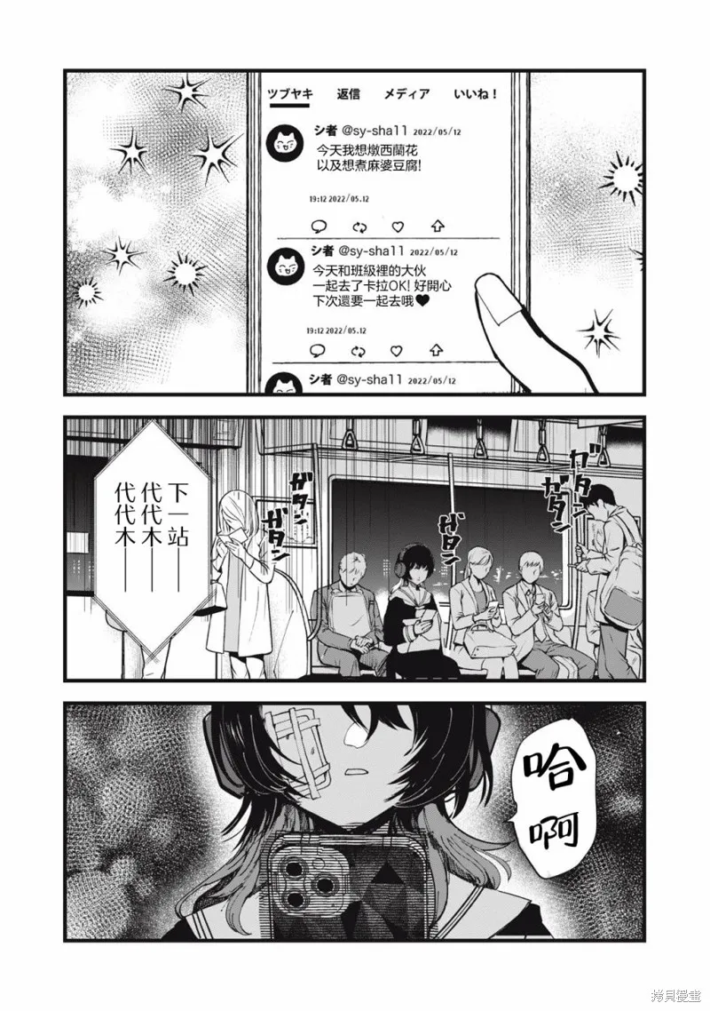 如月異聞,第01話,第20张