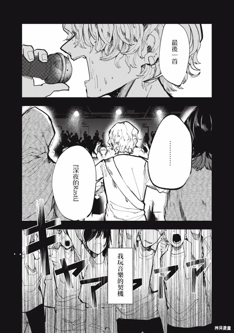 如月異聞,第01話,第3张