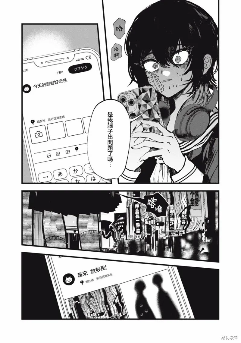 如月異聞,第01話,第36张