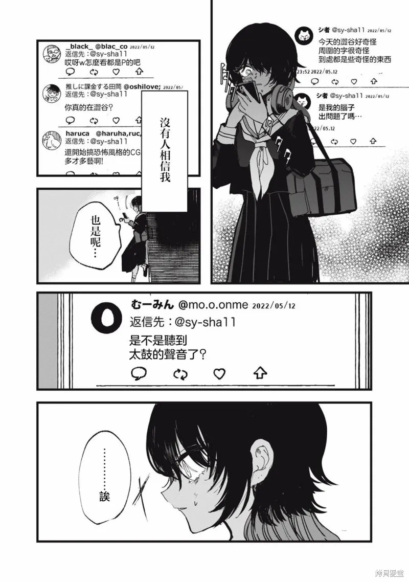 如月異聞,第01話,第37张