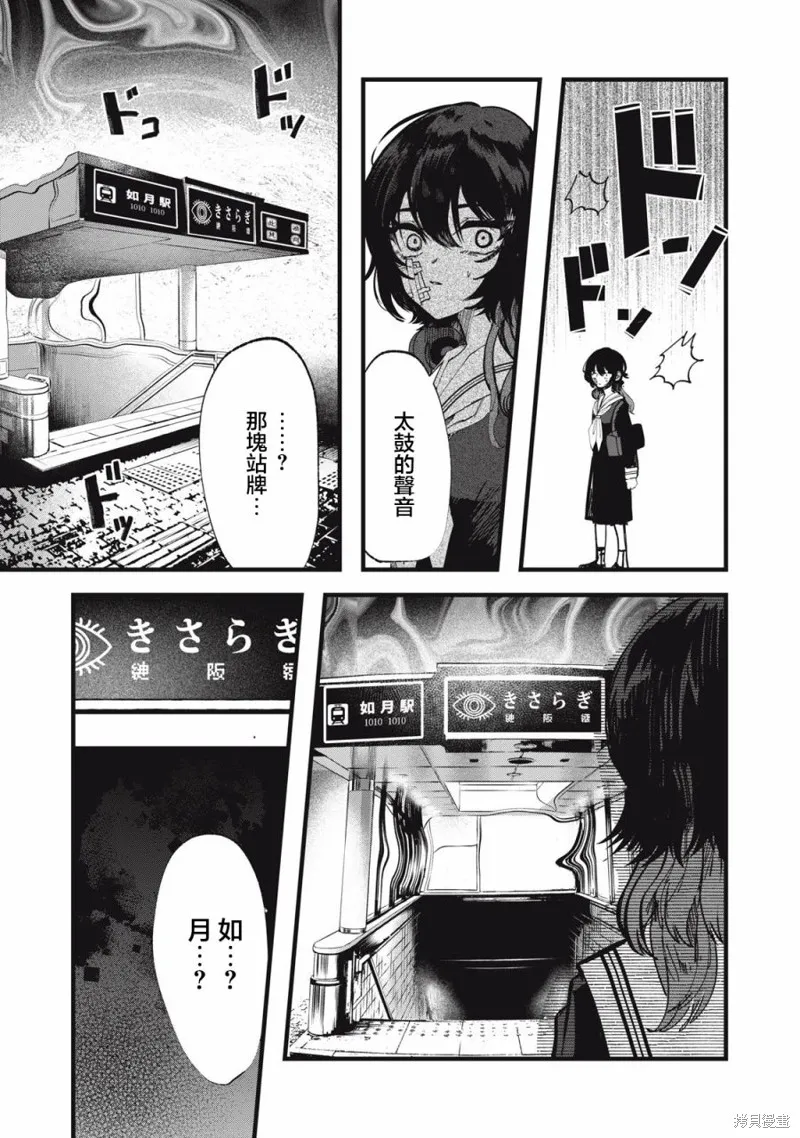 如月異聞,第01話,第38张