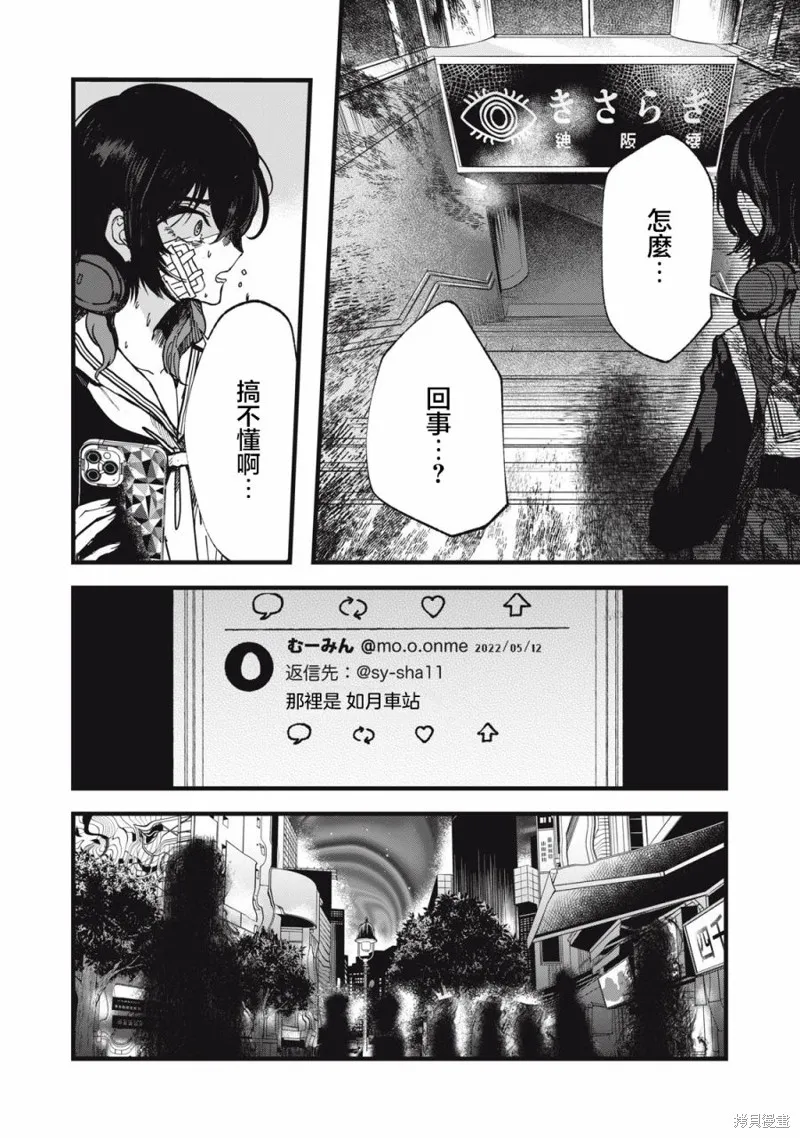 如月異聞,第01話,第39张