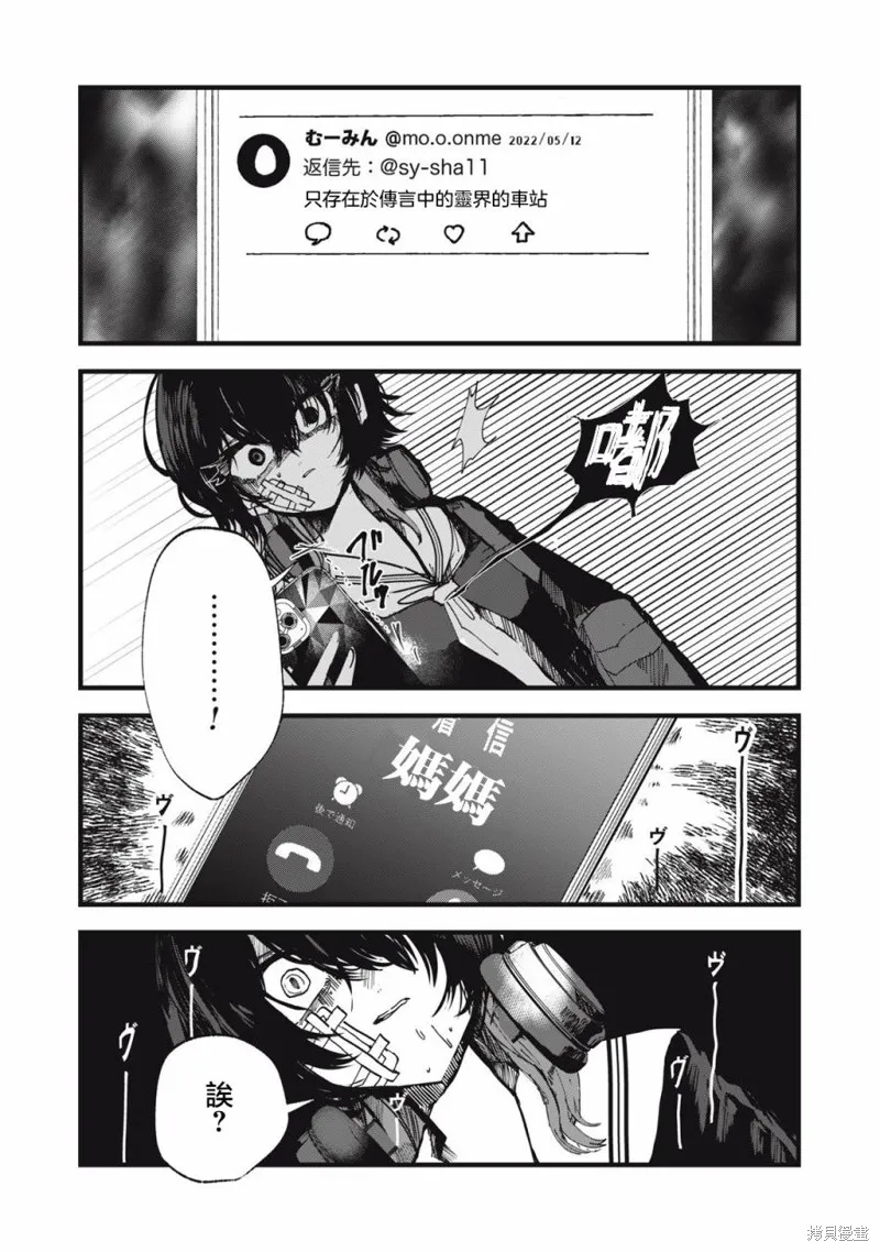如月異聞,第01話,第40张