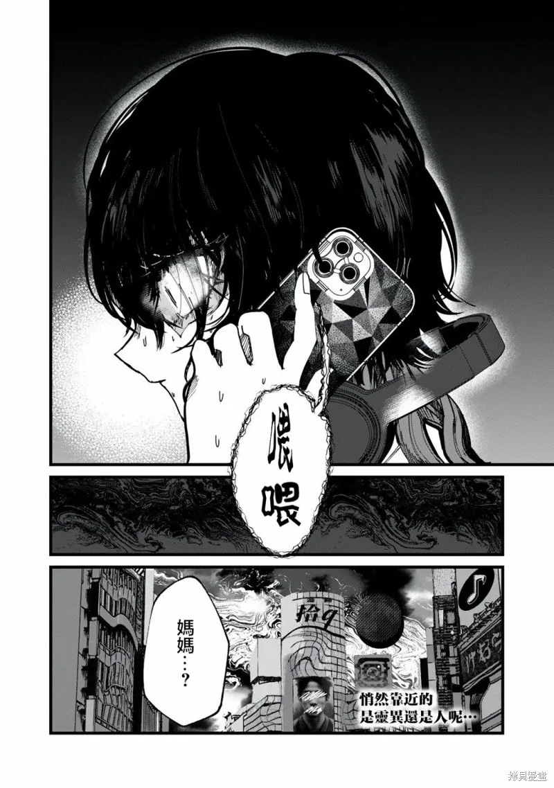 如月異聞,第01話,第41张