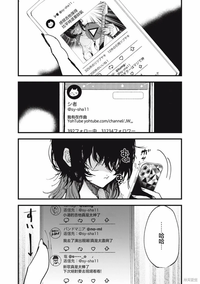 如月異聞,第01話,第6张