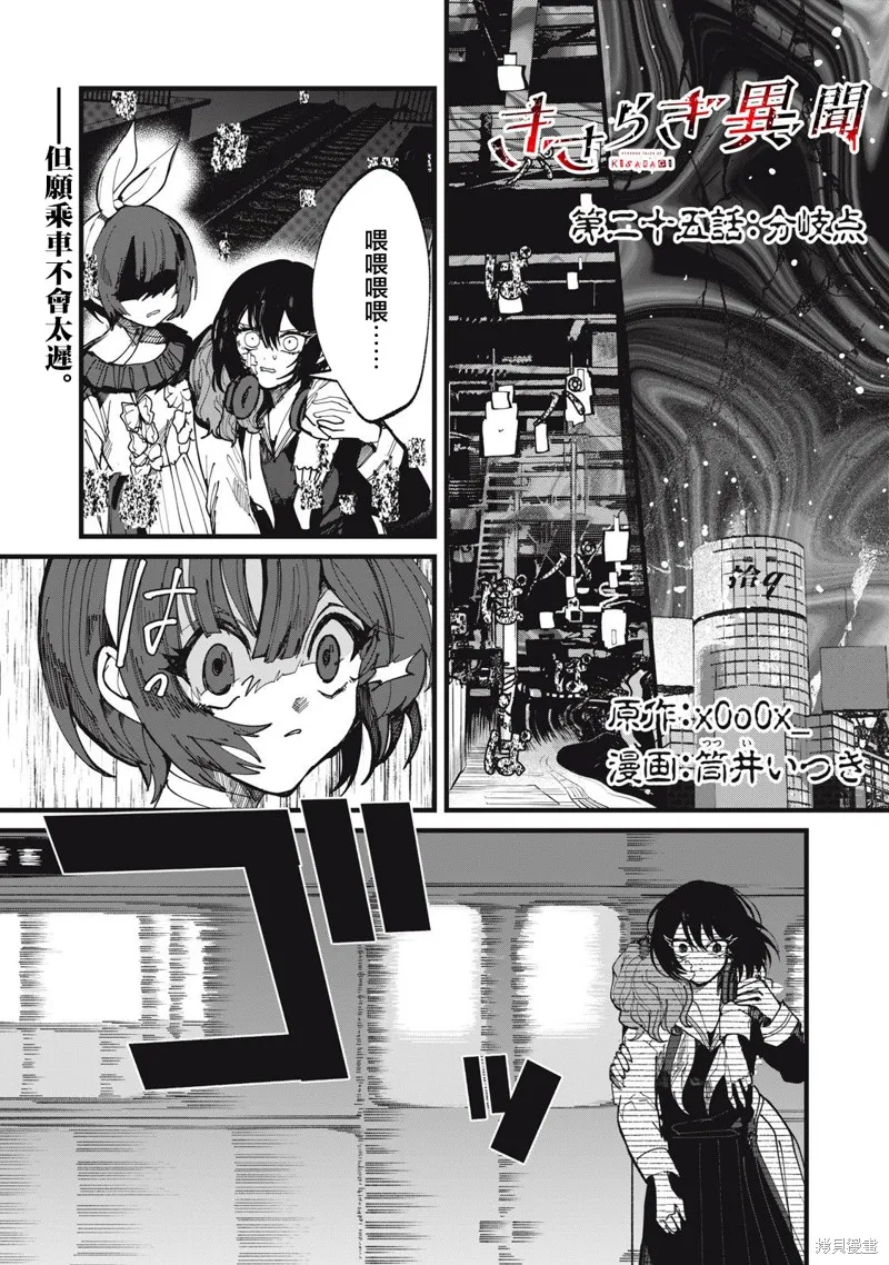 如月異聞,第25話,第1张