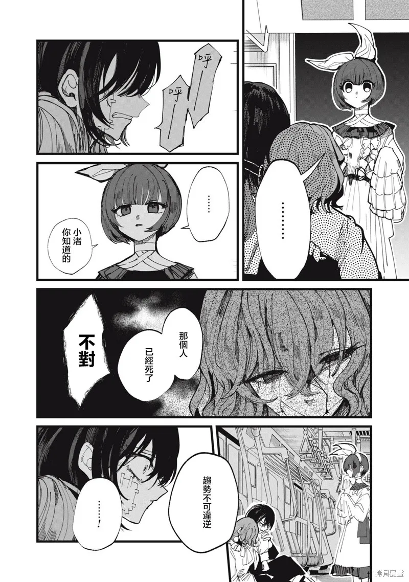 如月異聞,第25話,第10张