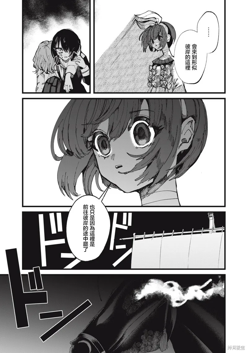 如月異聞,第25話,第11张