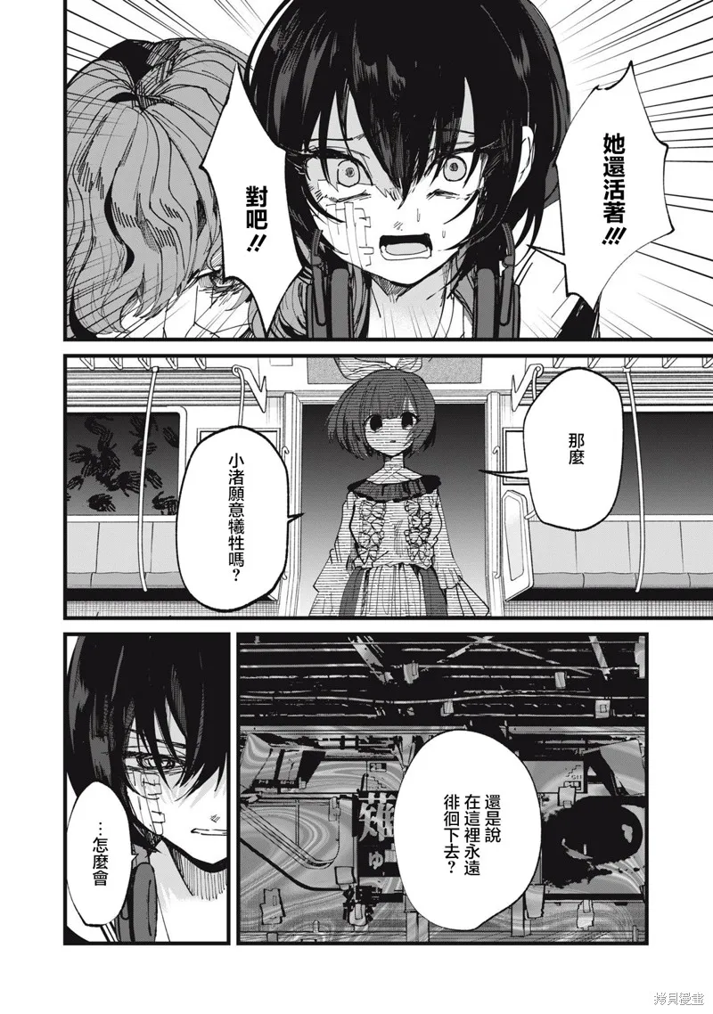 如月異聞,第25話,第14张