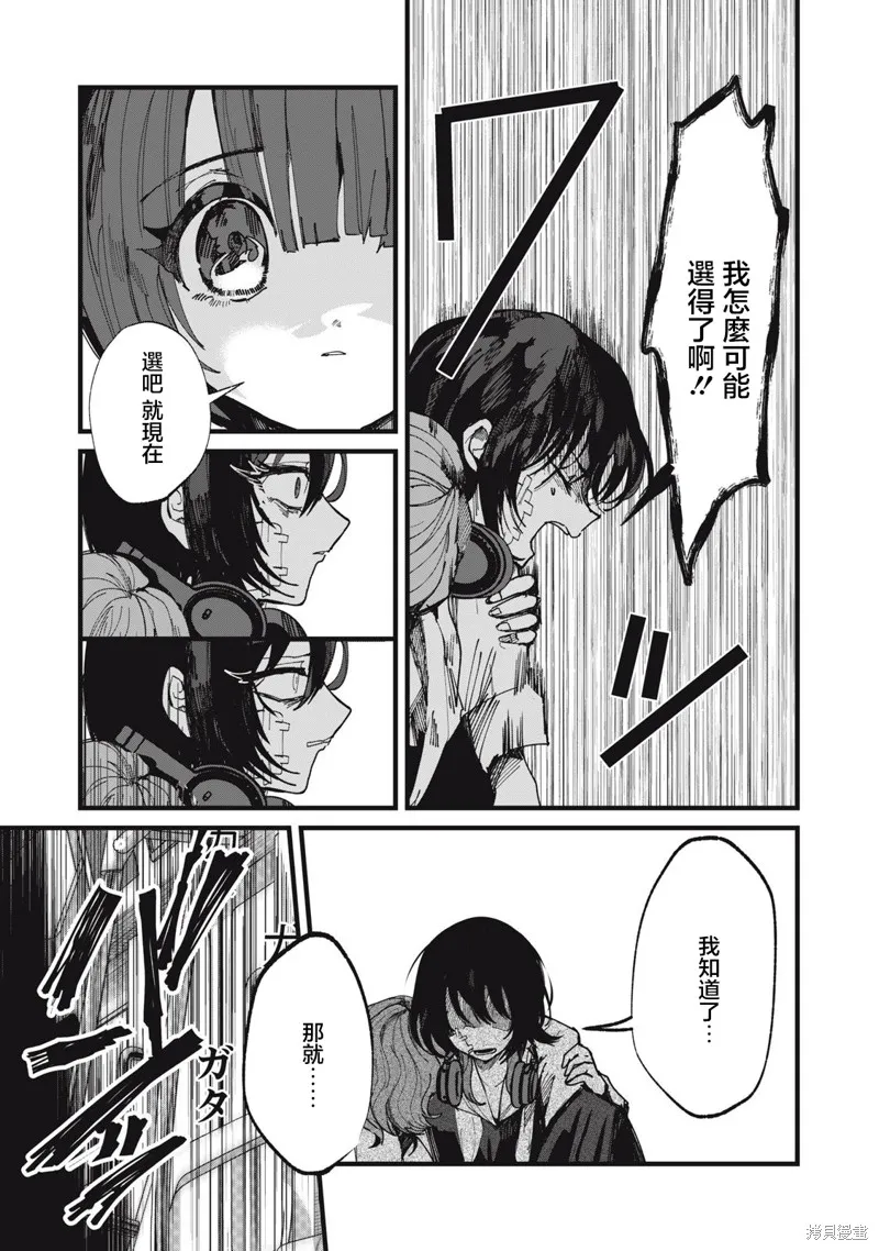 如月異聞,第25話,第15张