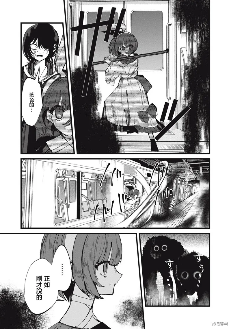 如月異聞,第25話,第7张