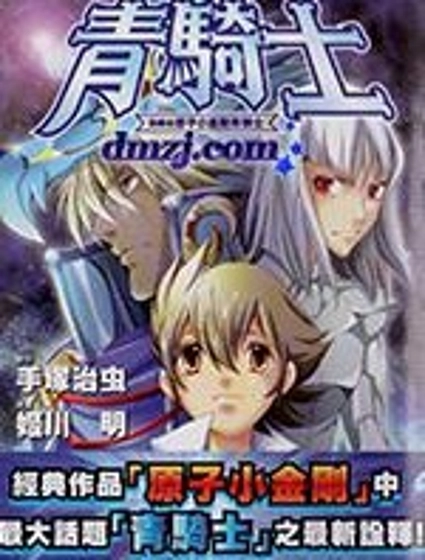 青騎士