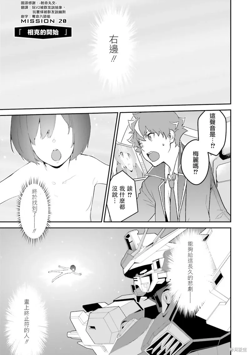 機動戰士高達N-Extreme,第20話,第1张