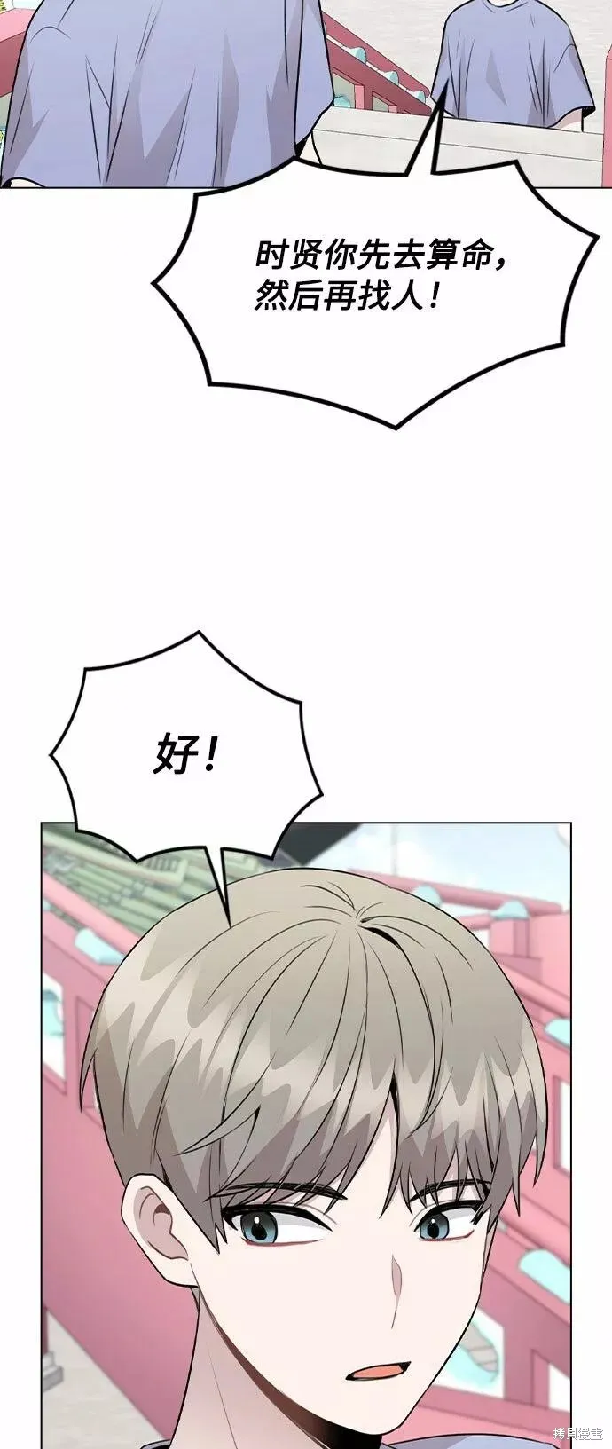 不该是这样,第55话,第11张