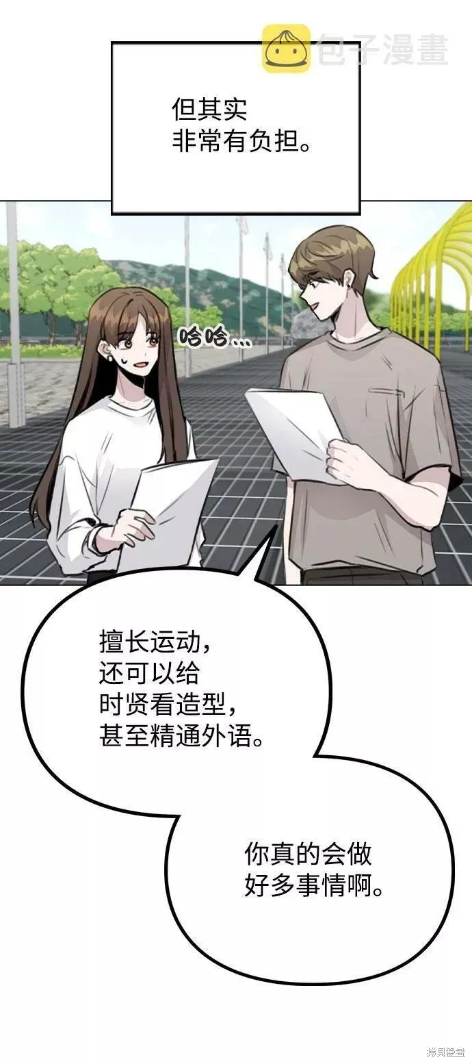 不该是这样,第55话,第16张
