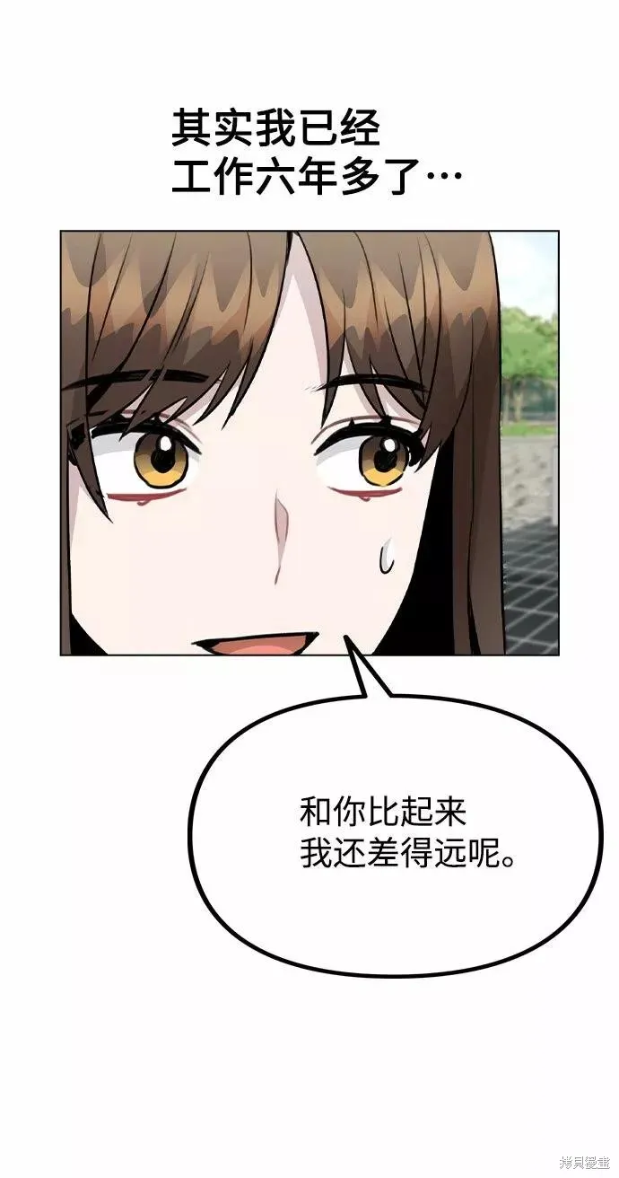 不该是这样,第55话,第18张