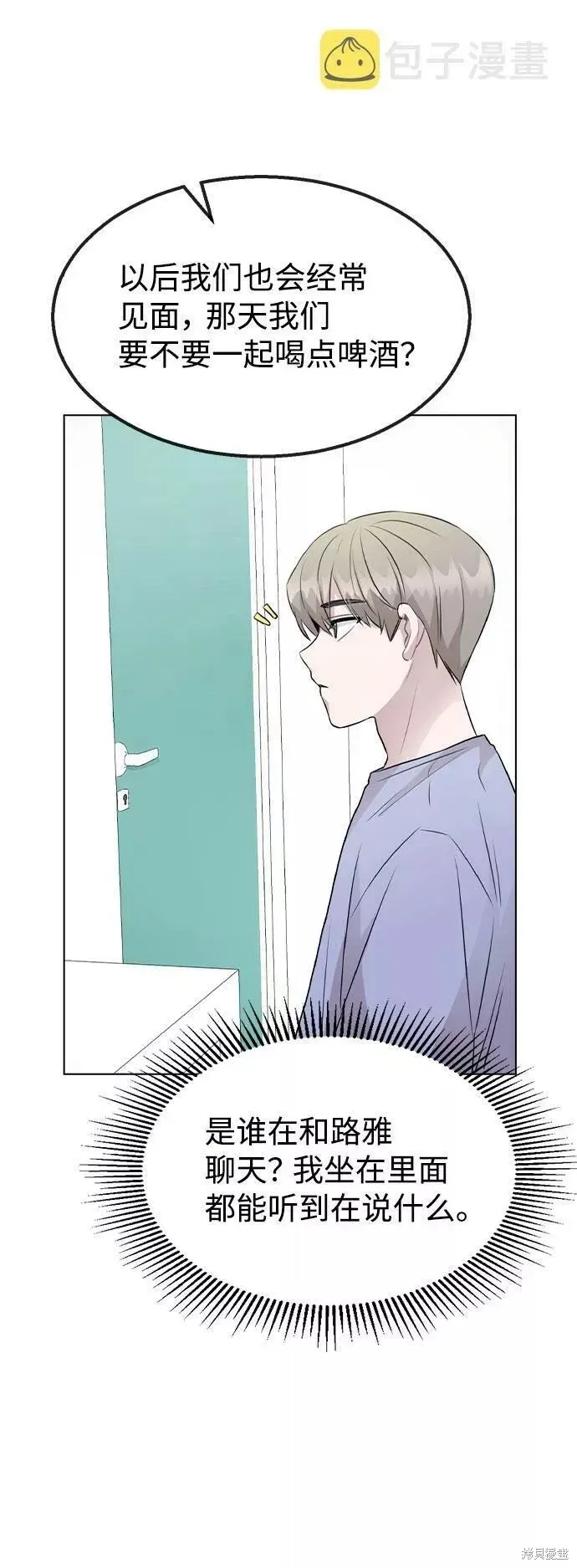 不该是这样,第55话,第2张