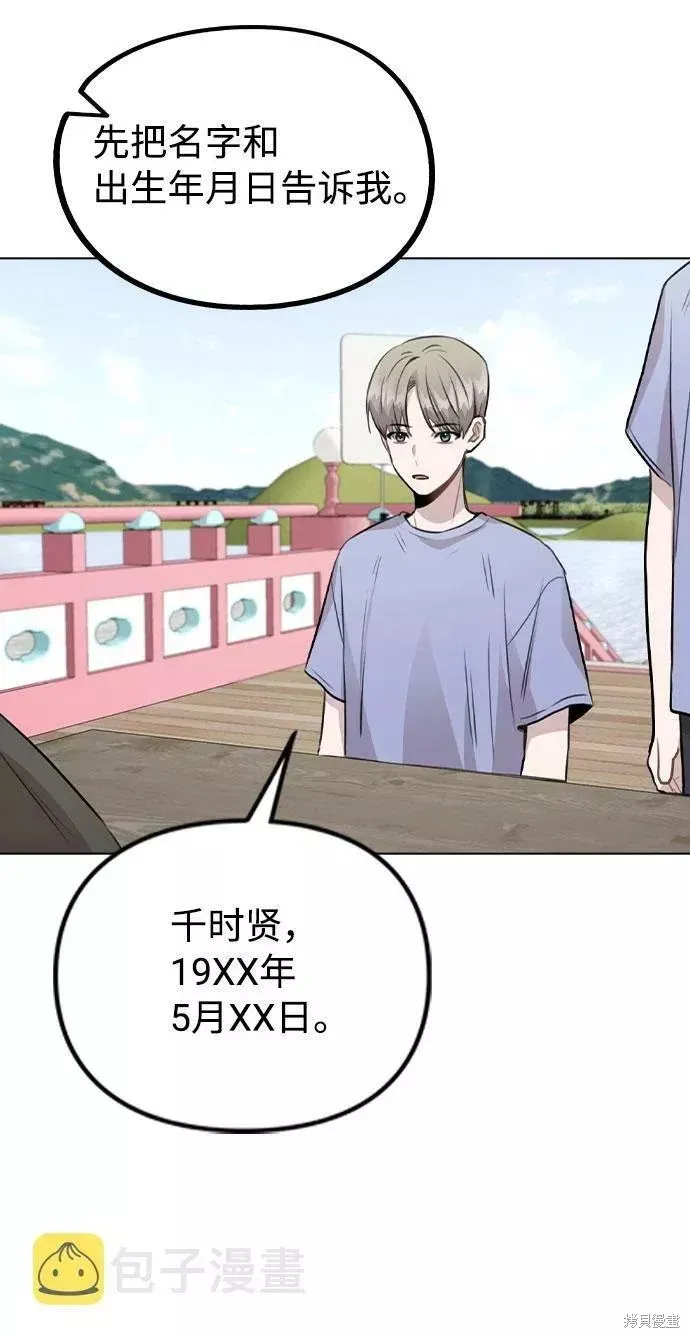 不该是这样,第55话,第21张