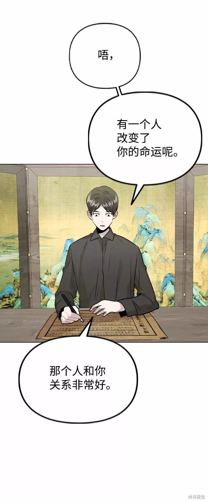 不该是这样,第55话,第22张