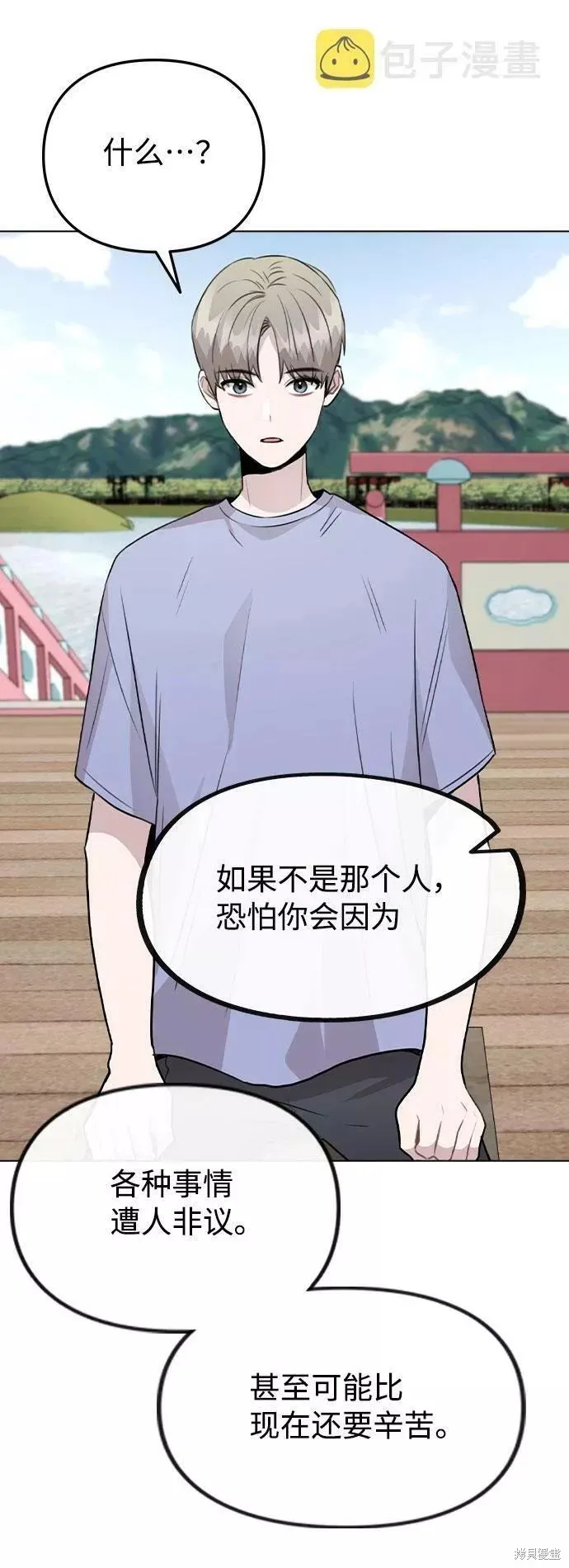 不该是这样,第55话,第23张