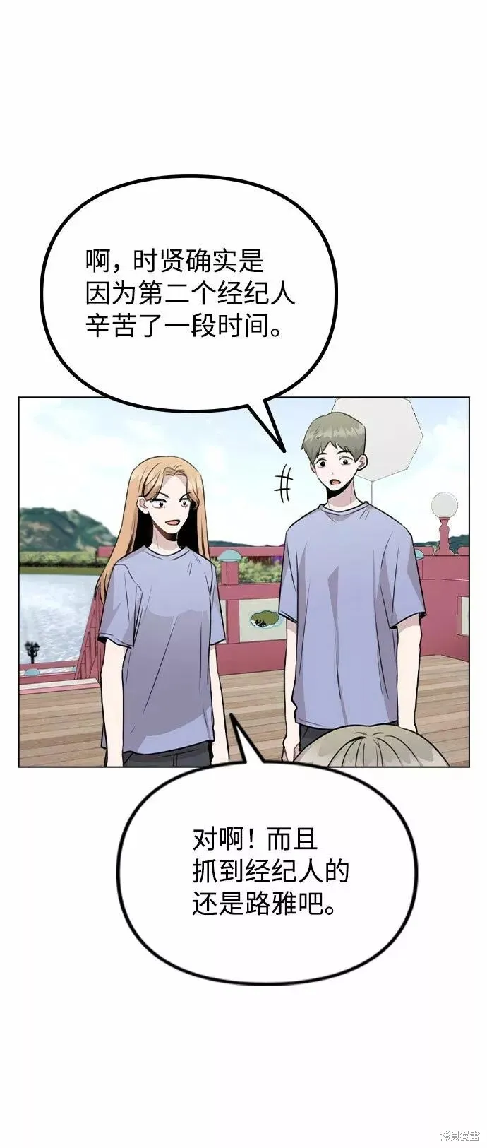 不该是这样,第55话,第24张