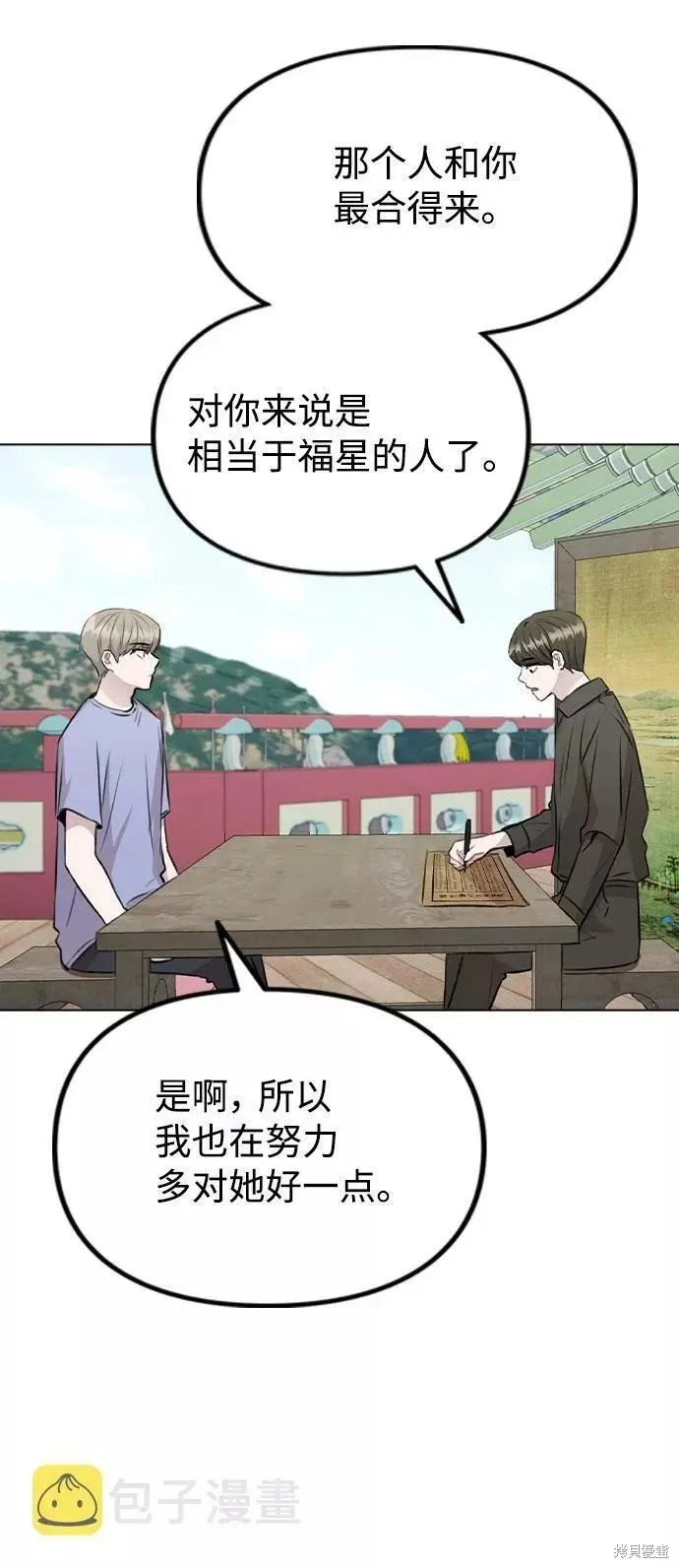 不该是这样,第55话,第25张
