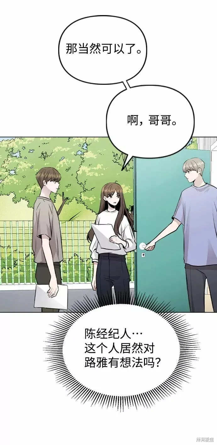 不该是这样,第55话,第3张