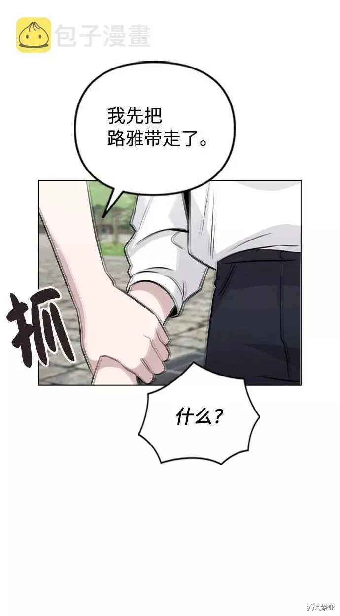 不该是这样,第55话,第33张