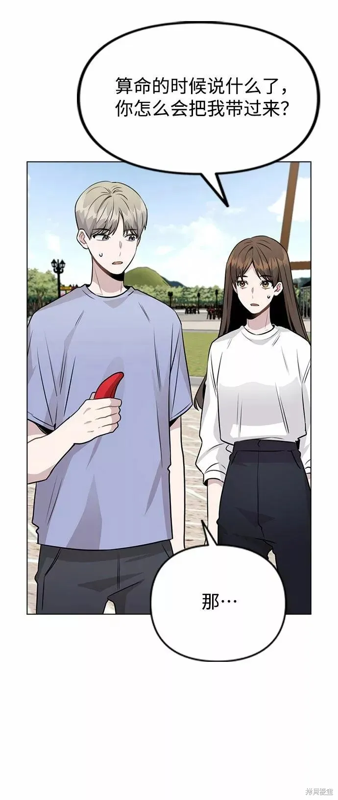 不该是这样,第55话,第39张