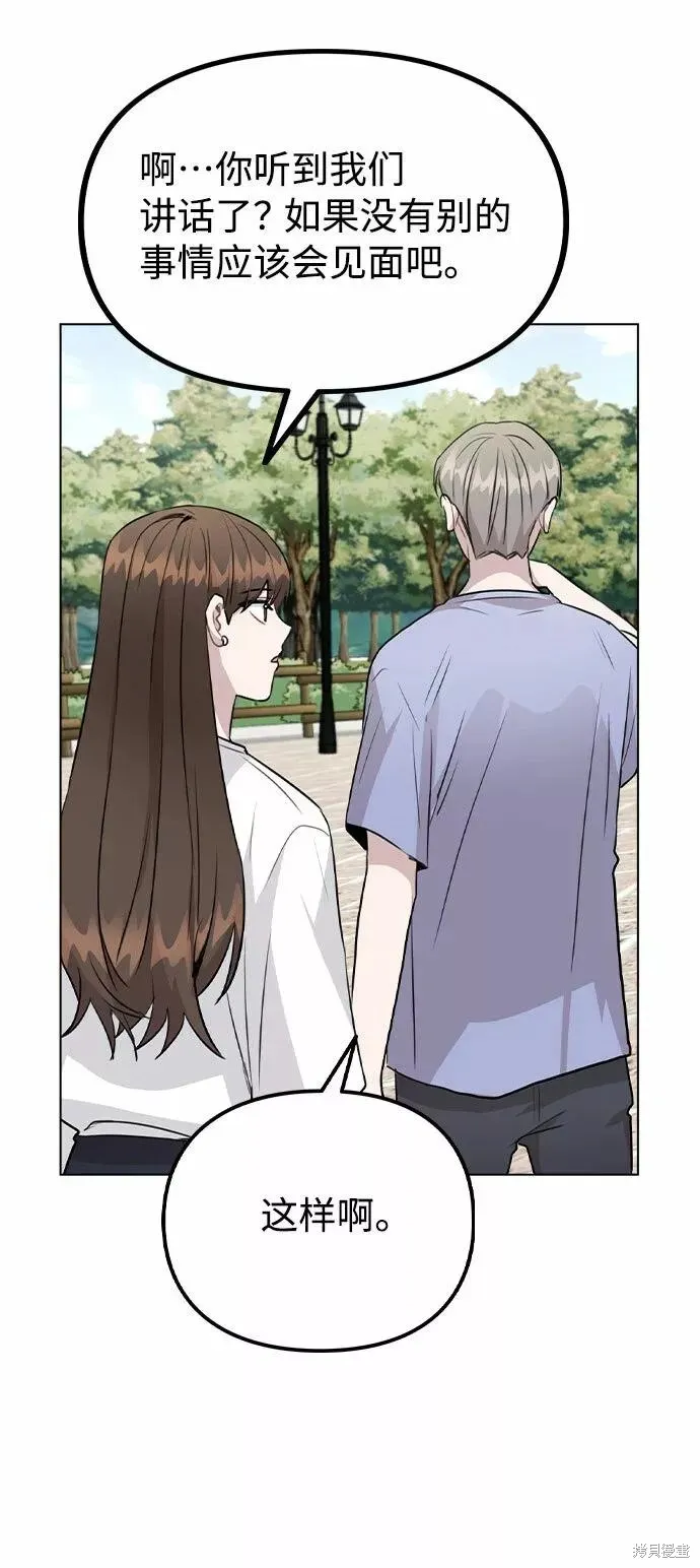 不该是这样,第55话,第42张