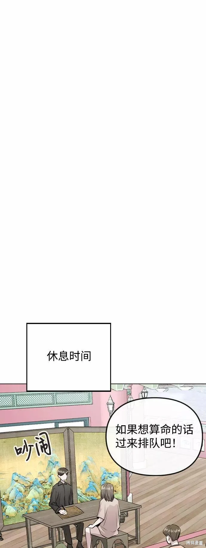不该是这样,第55话,第45张