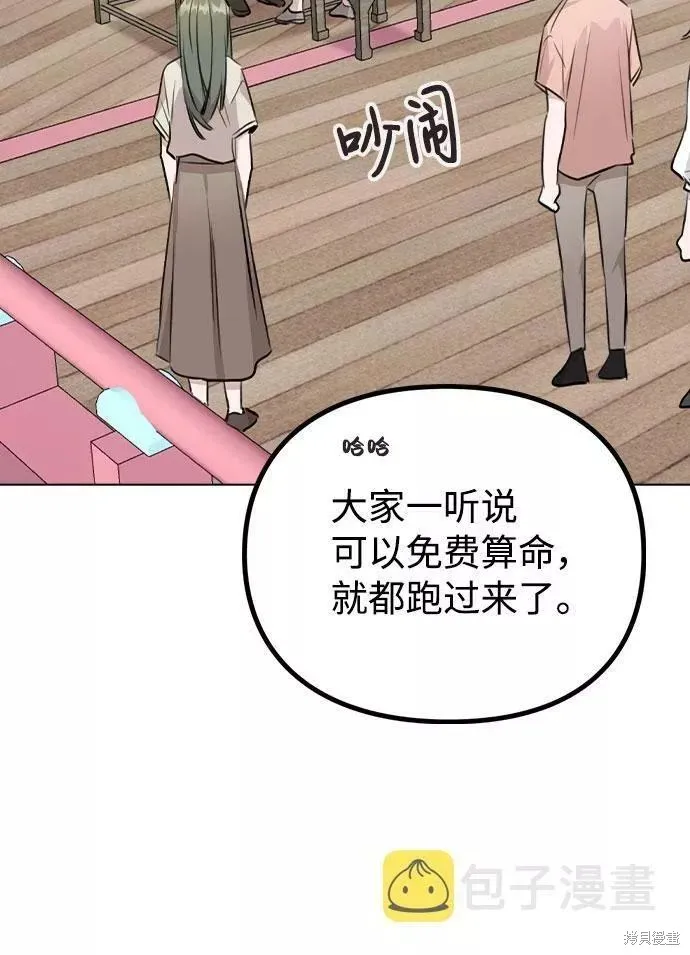 不该是这样,第55话,第46张
