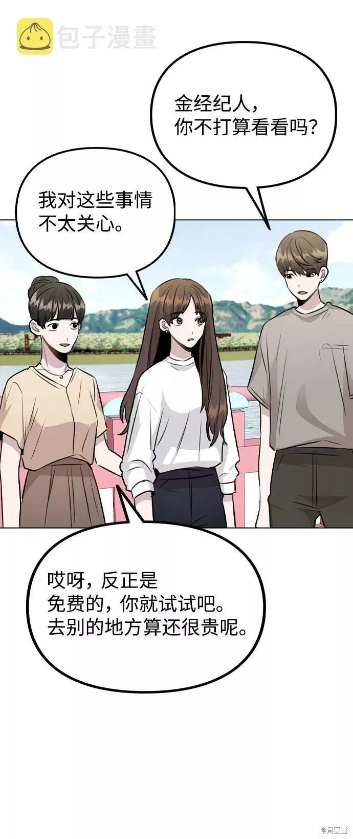 不该是这样,第55话,第47张