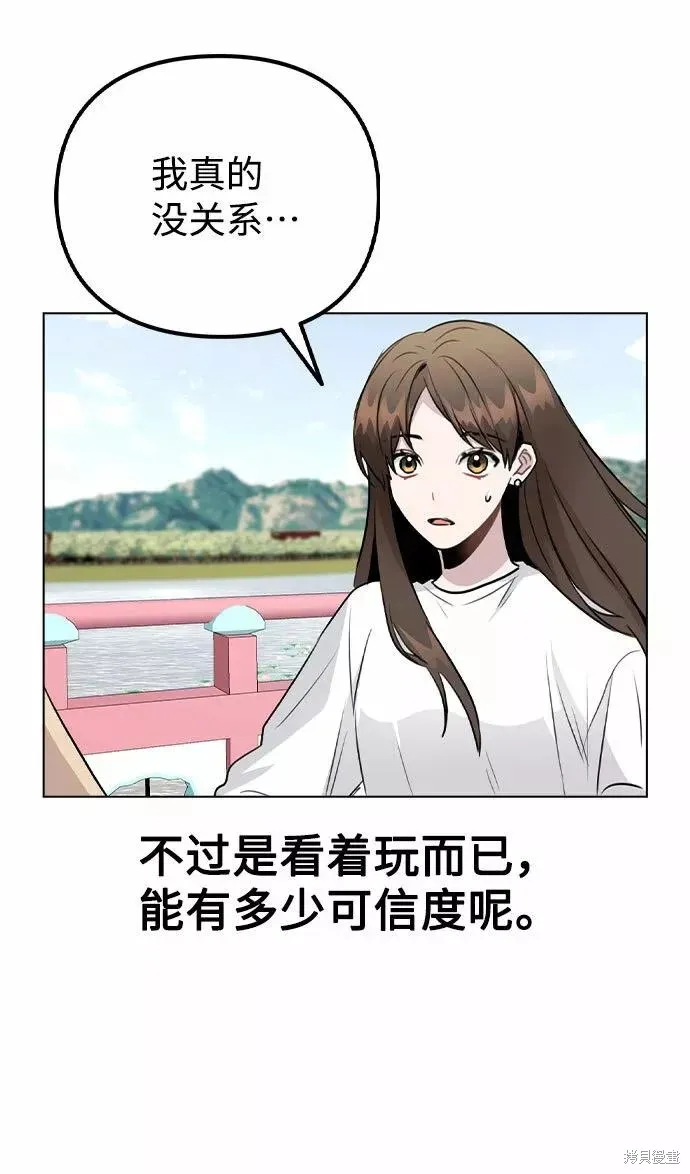 不该是这样,第55话,第48张