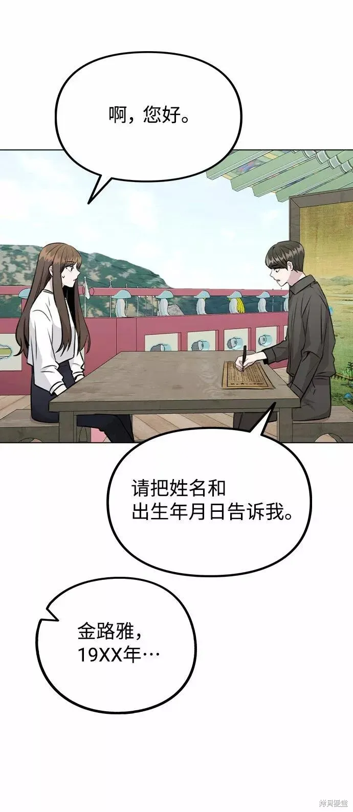 不该是这样,第55话,第49张