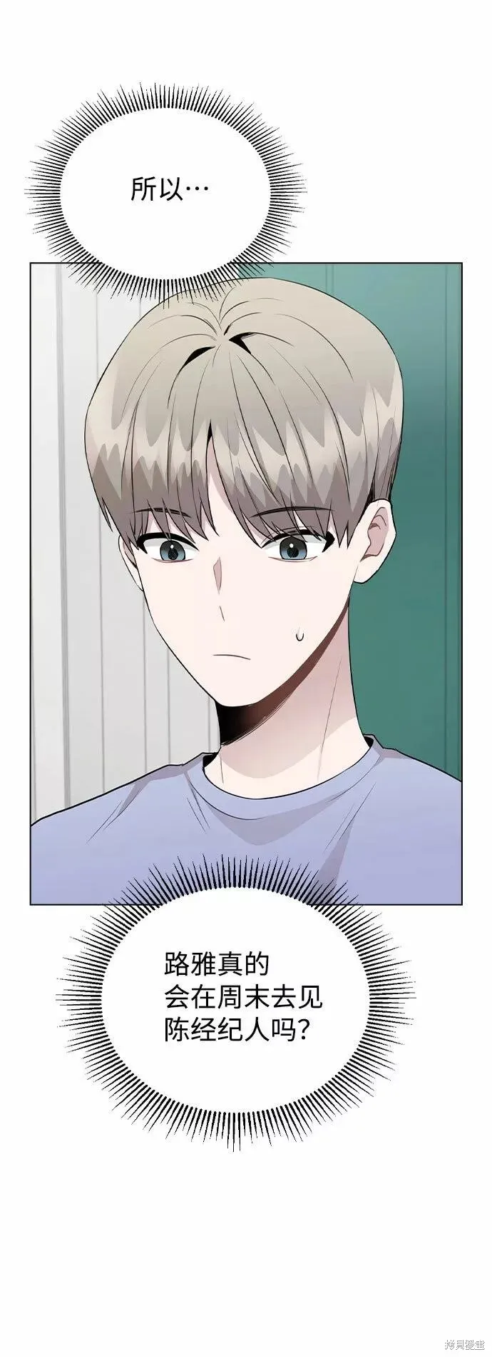 不该是这样,第55话,第5张